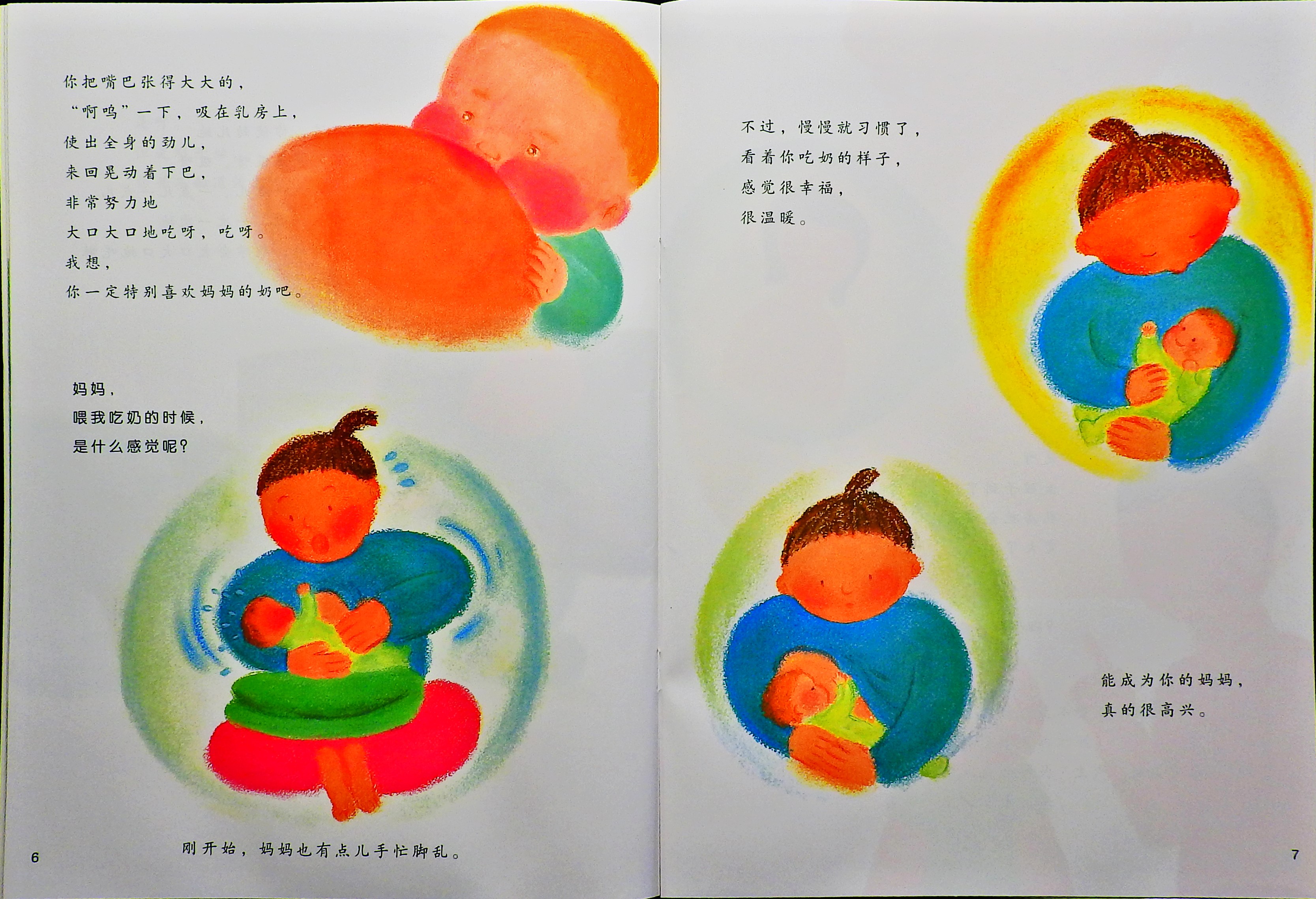 乳房的故事 (05),绘本,绘本故事,绘本阅读,故事书,童书,图画书,课外阅读